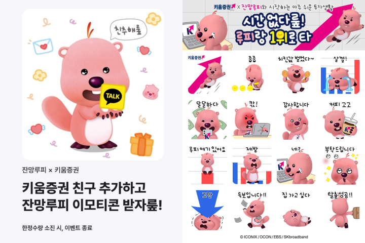 Kiwoom Securities Launches KakaoTalk Emoticons with 'Zanmang Loopy'